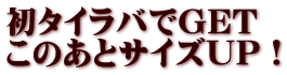 初タイラバでGET このあとサイズUP！