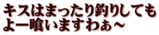 キスはまったり釣りしても よー喰いますわぁ～