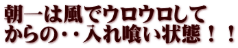 朝一は風でウロウロして からの・・入れ喰い状態！！